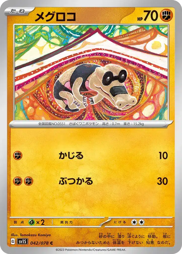 Mascaïman 042/078 - Scarlet ex (sv1S)