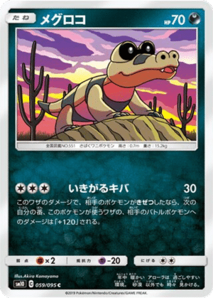 Mascaïman 059/095 - Double Blaze (sm10)