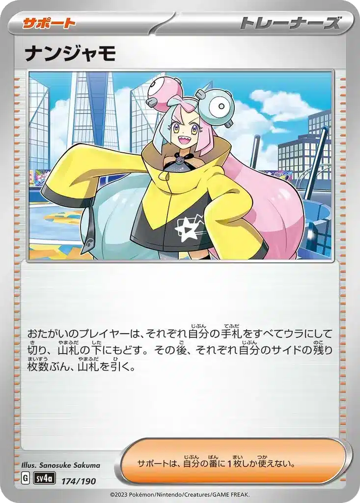 Mashynn 174/190 - Shiny Treasure ex (sv4a)