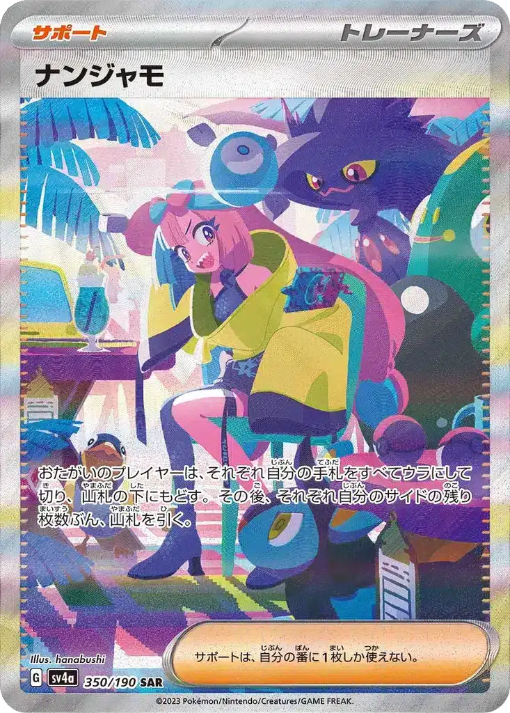 Mashynn 350/190 - Shiny Treasure ex (sv4a)