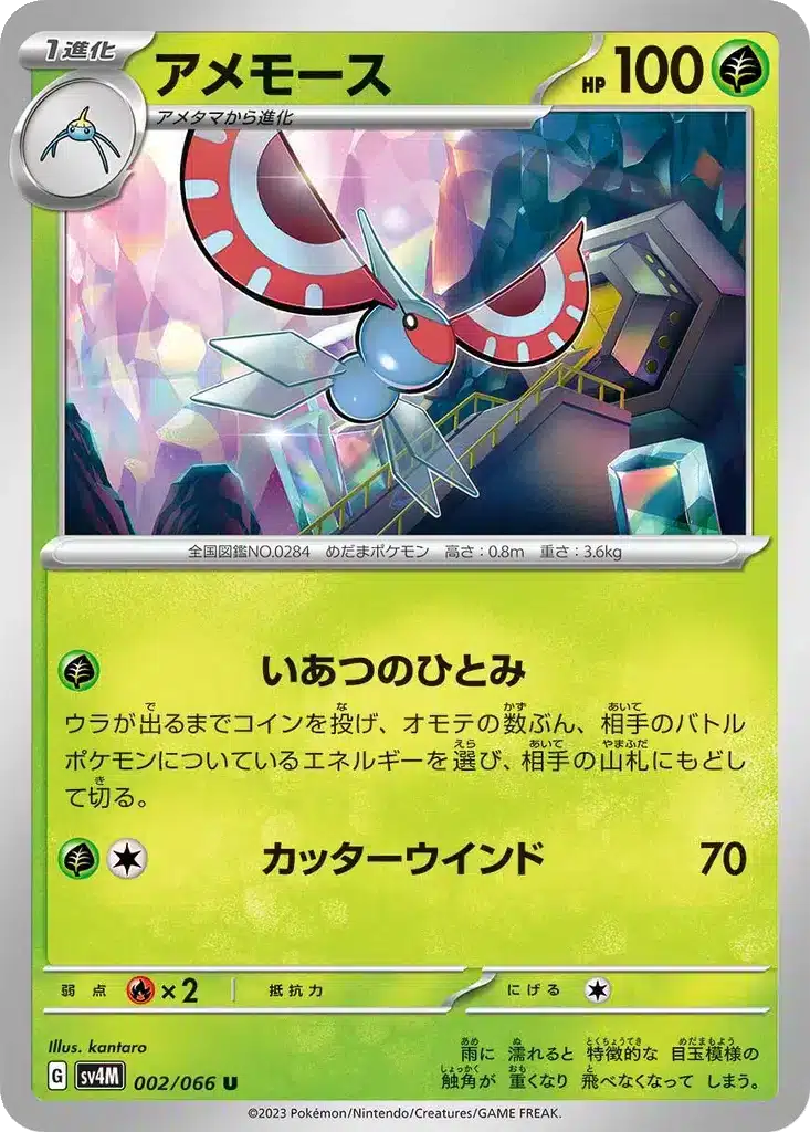 Maskadra 002/066 - Future Flash (sv4M)