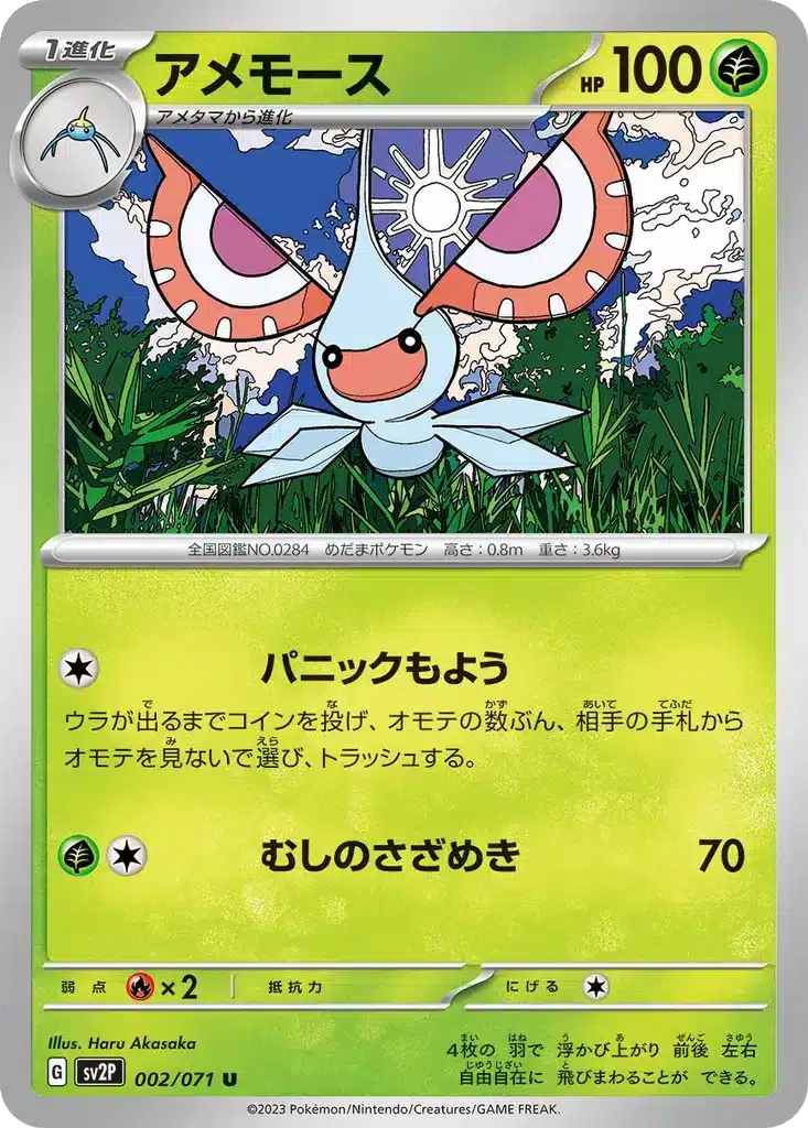 Maskadra 002/071 - Snow Hazard (sv2P)