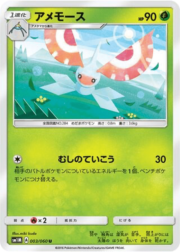 Maskadra 003/060 - Collection Moon (sm1M)