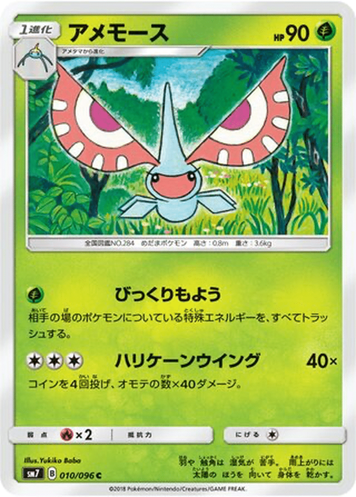 Maskadra 010/096 - Sky-Splitting Charisma (sm7)