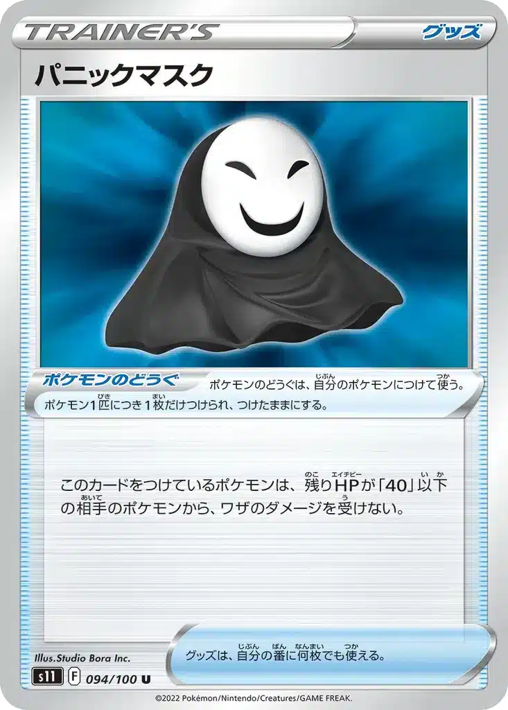 Masque de Panique 094/100 - Lost Abyss (s11)