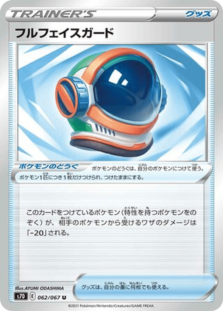 Masque Protecteur Intégral 062/067 - Skyscraping Perfection (s7D)
