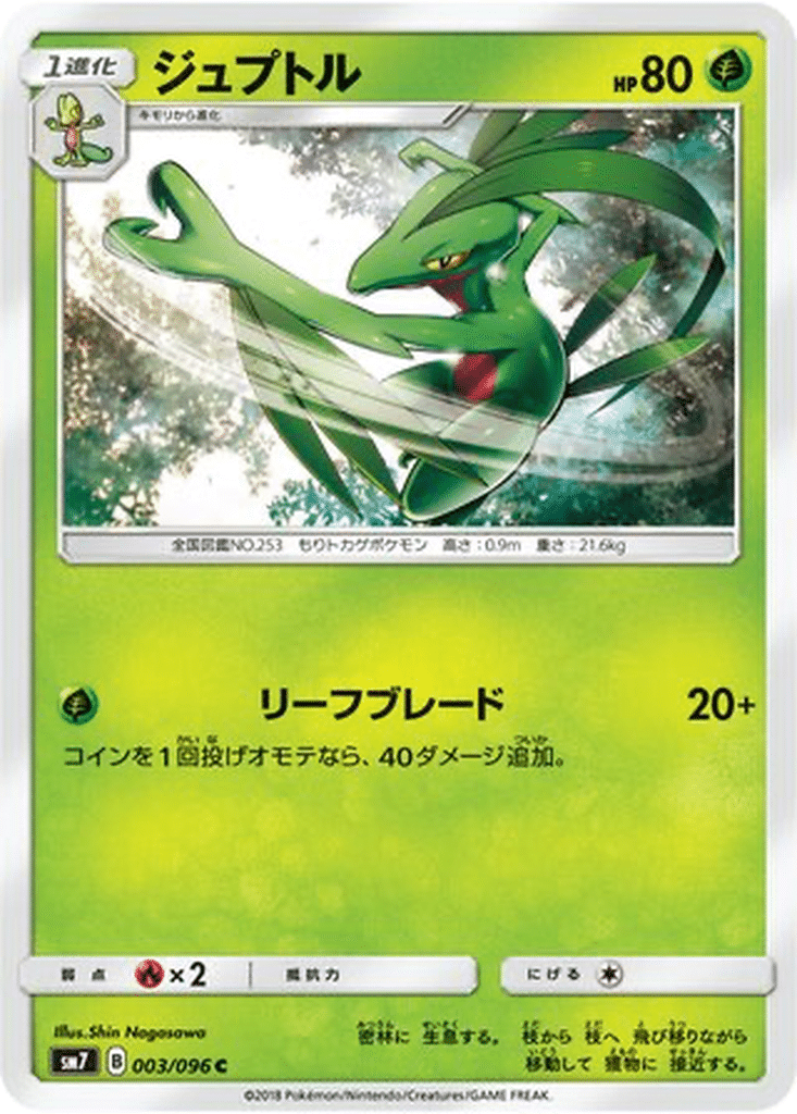 Massko 003/096 - Sky-Splitting Charisma (sm7)