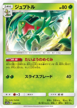 Massko 009/173 - Tag All Stars (sm12a)