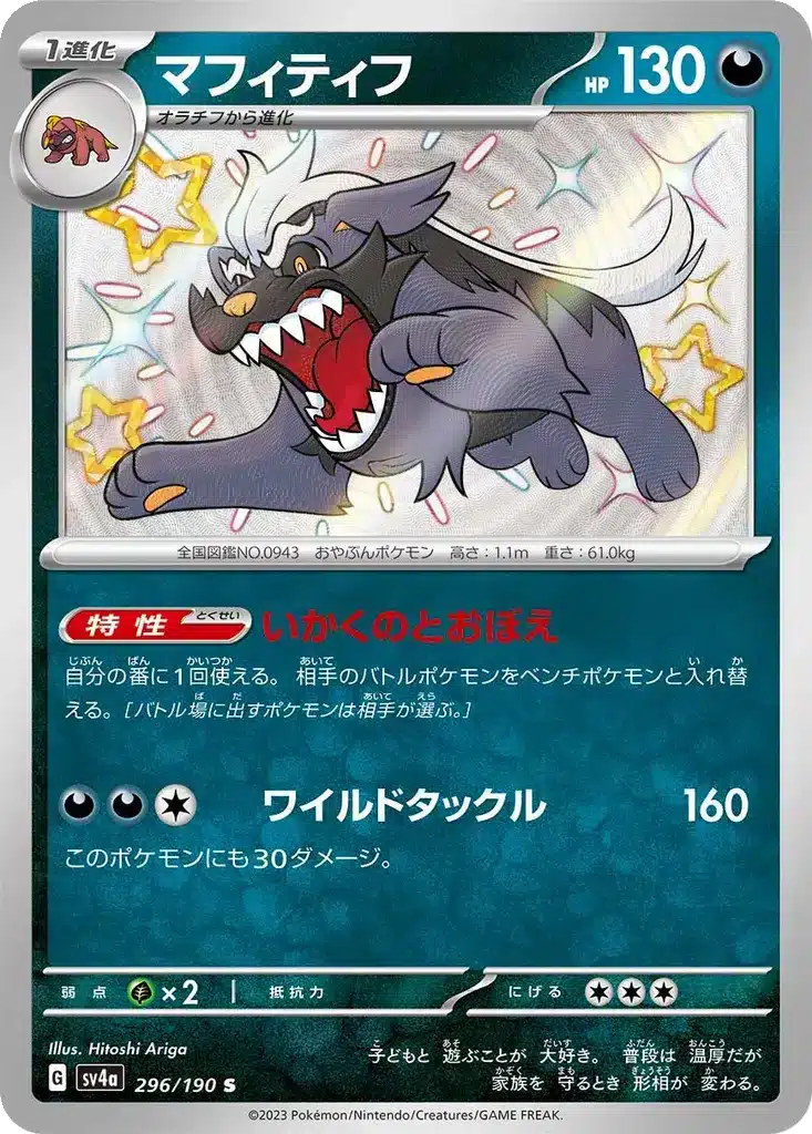 Mastiff 296/190 - Shiny Treasure ex (sv4a)