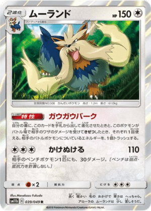 Mastouffe 039/049 - Dream League (sm11b)