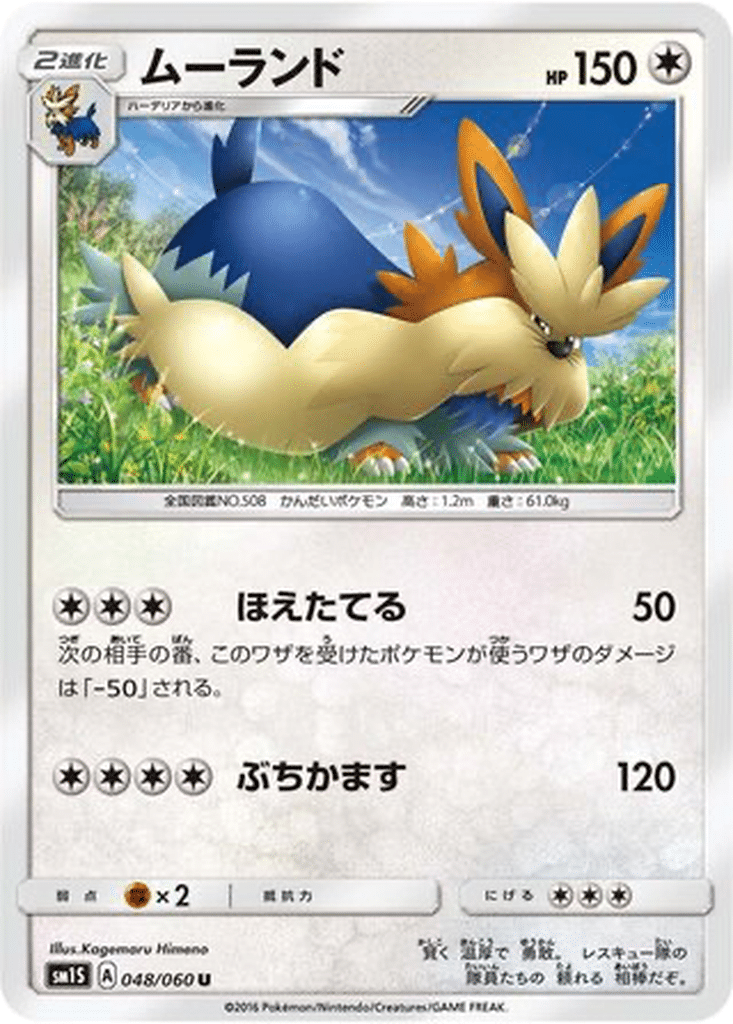 Mastouffe 048/060 - Collection Sun (sm1S)