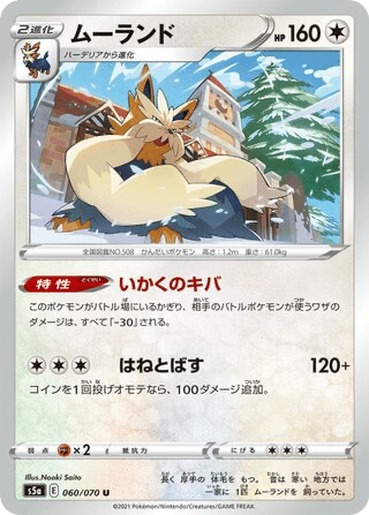 Mastouffe 060/070 - Peerless Fighters (s5a)
