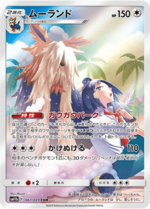 Mastouffe 061/049 - Dream League (sm11b)
