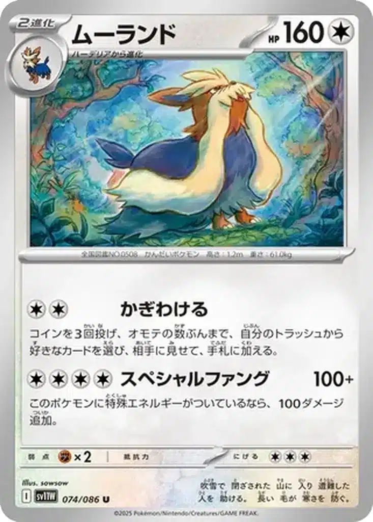 Mastouffe 074/086 - White Flare (sv11w)