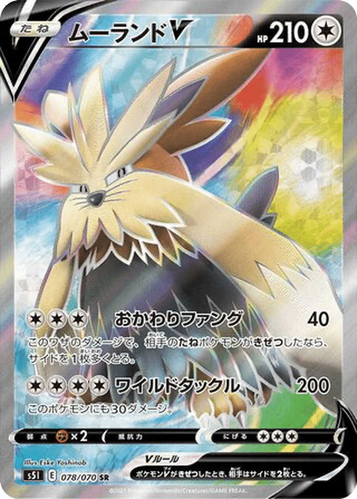 Mastouffe V 078/070 - Single Strike Master (s5I)