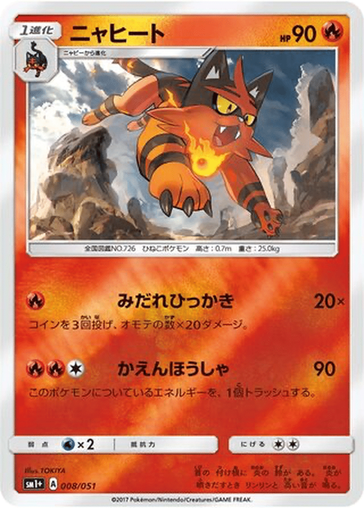 Matoufeu 008/051 - Sun & Moon (sm1+)