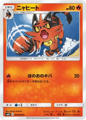 Matoufeu 015/095 - Double Blaze (sm10)