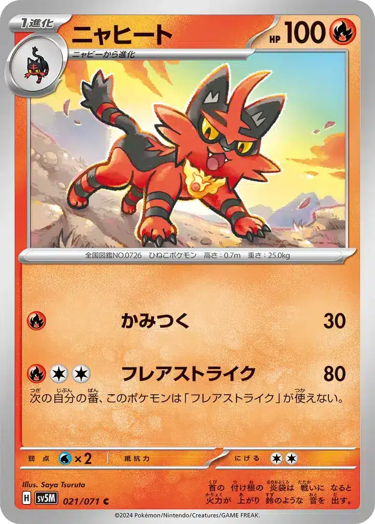 Matoufeu 021/071 - Cyber Judge (sv5M)
