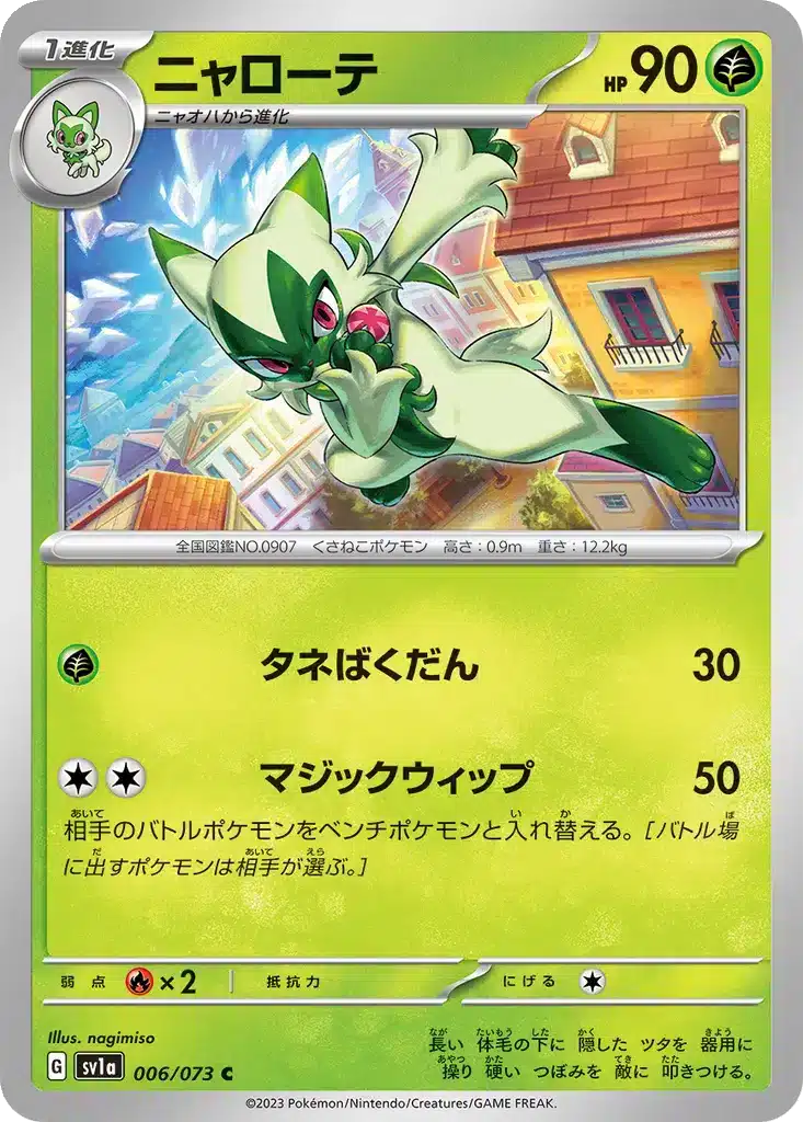 Matourgeon 006/073 - Triplet Beat (sv1a)