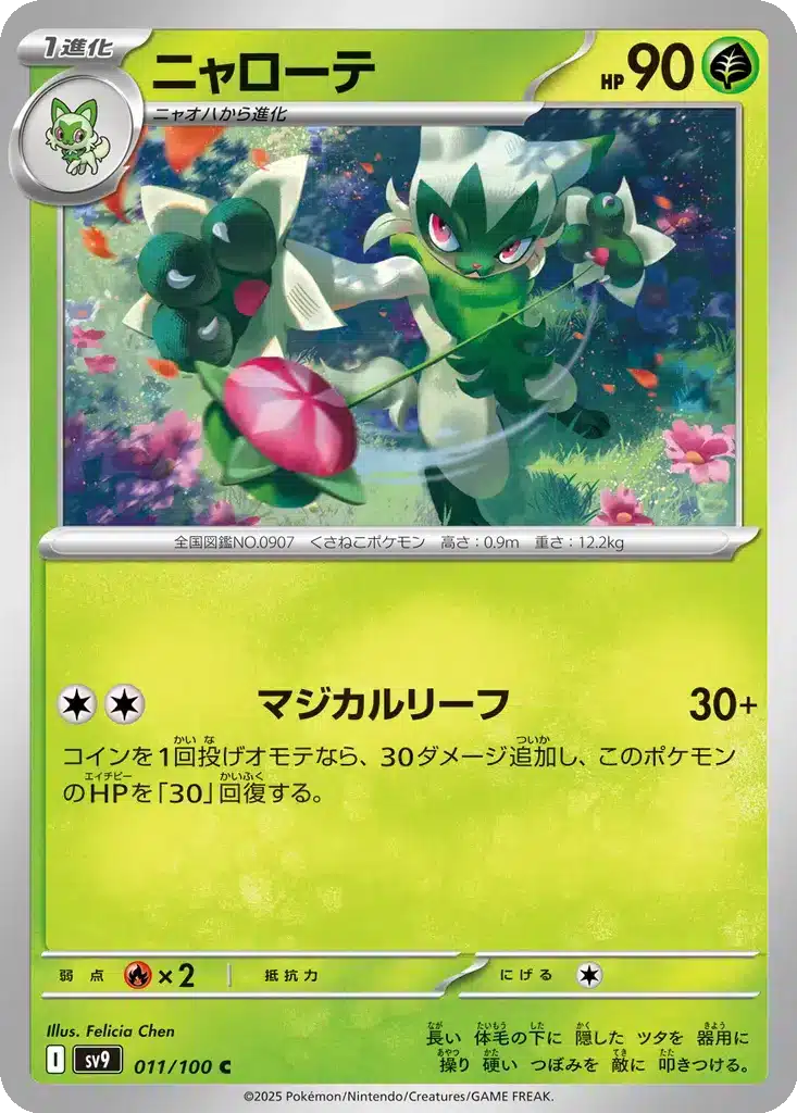 Matourgeon 011/100 - Battle Partners (sv9)