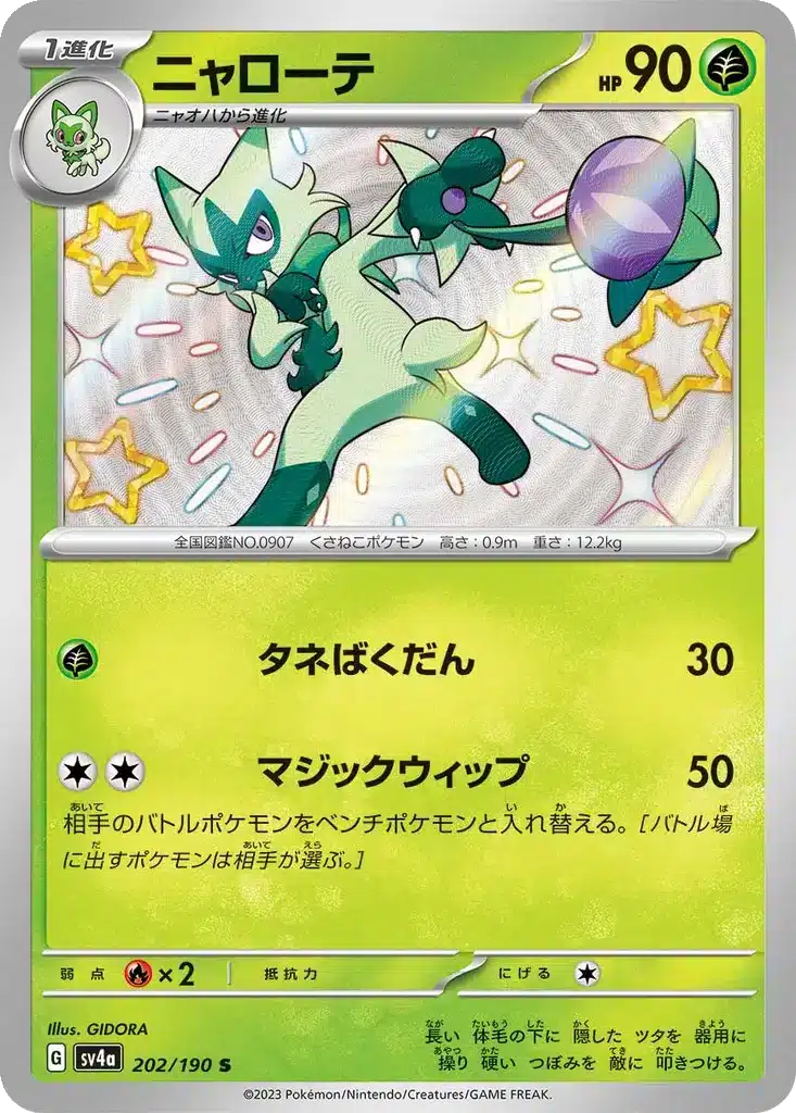 Matourne 202/190 - Shiny Treasure ex (sv4a)