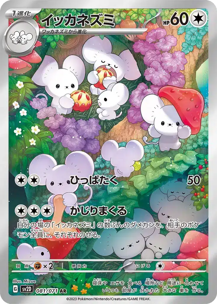 Maushold 081/071 - Clay Burst (sv2D)