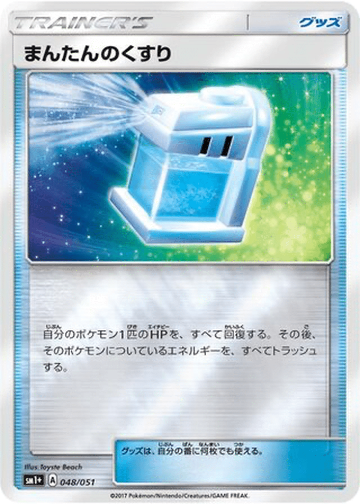 Max Potion 048/051 - Sun & Moon (sm1+)