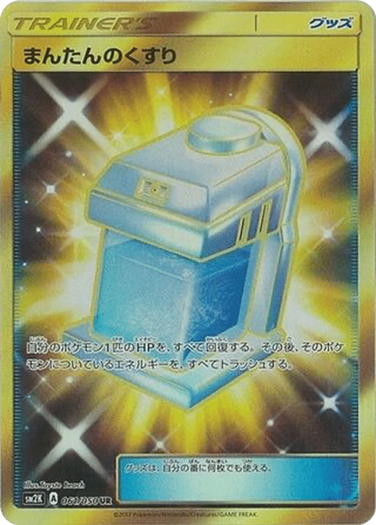Max Potion 061/050 - Islands Await You (sm2K)
