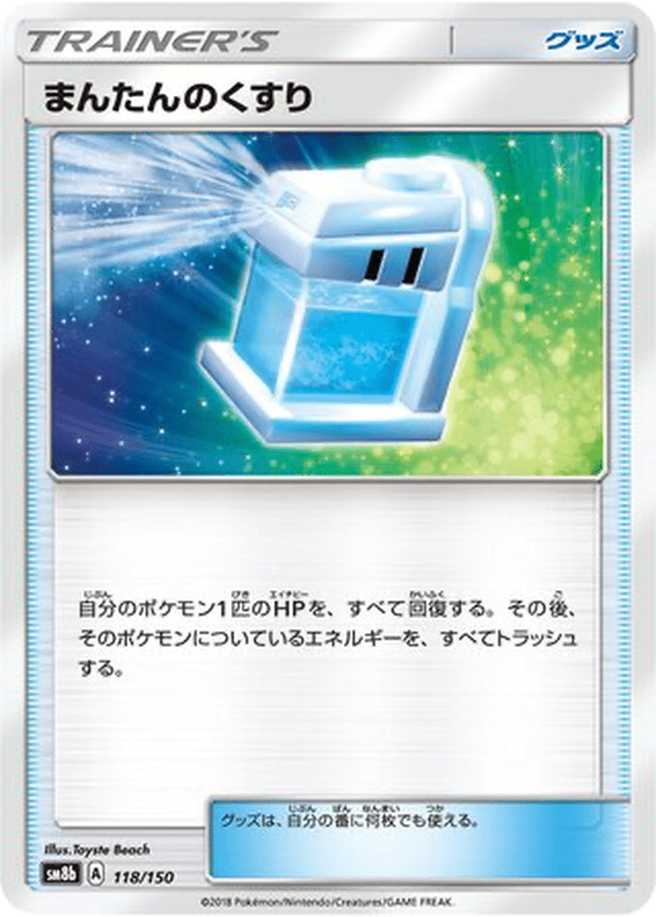 Max Potion 118/150 - GX Ultra Shiny (sm8b)