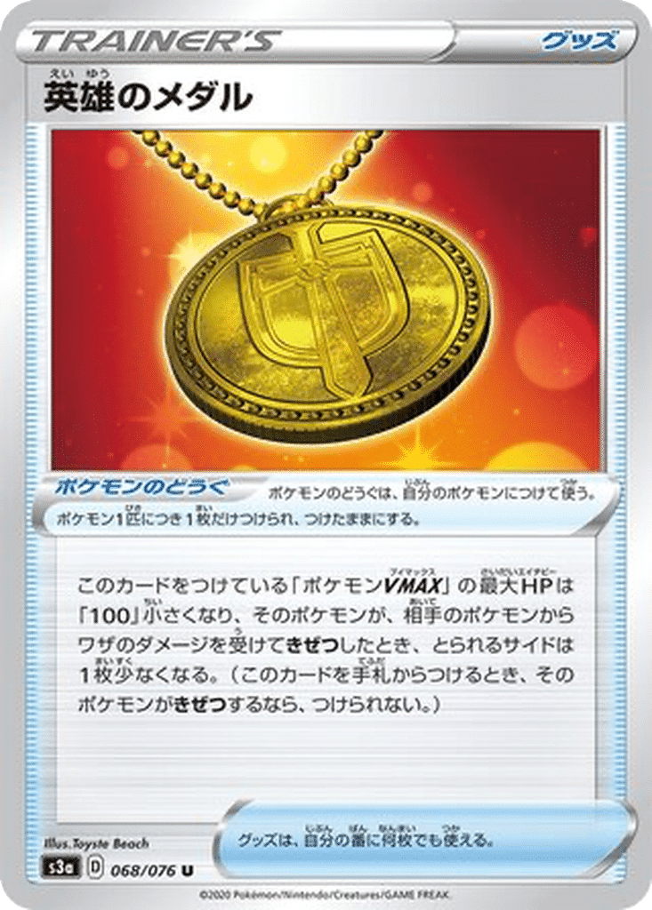 Médaille du Héros 068/076 - Legendary Heartbeat (s3a)