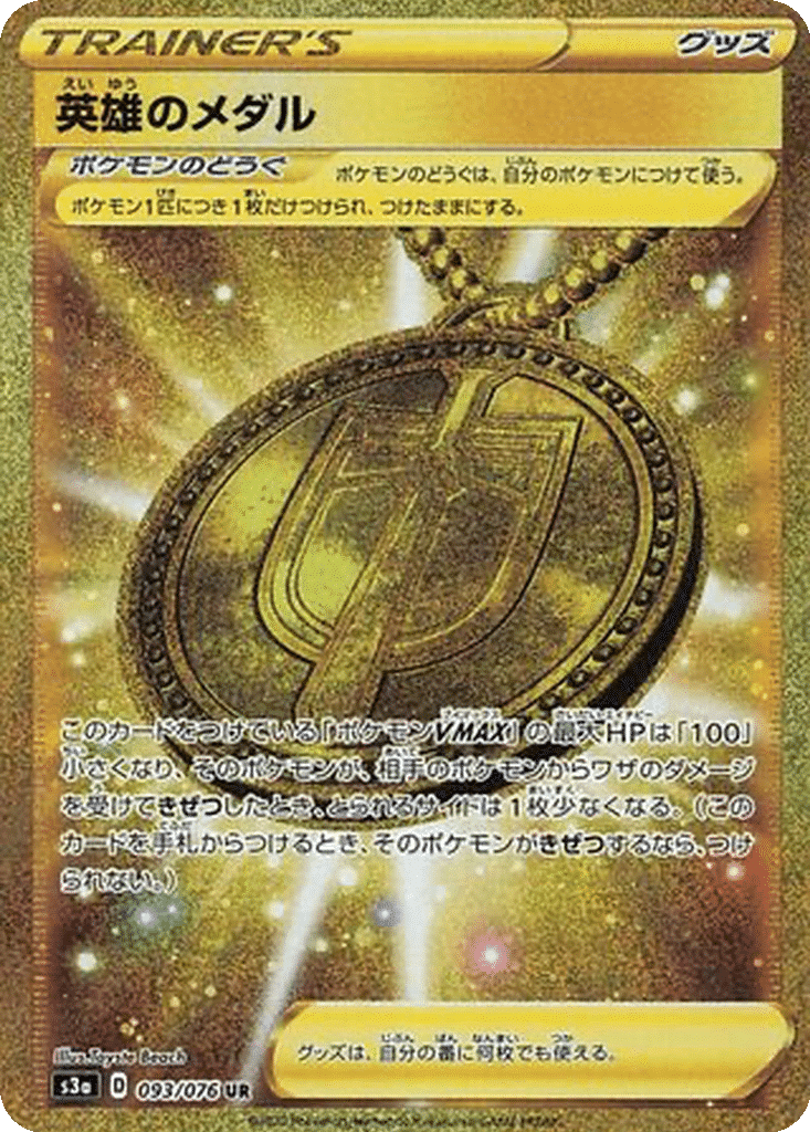 Médaille du Héros 093/076 - Legendary Heartbeat (s3a)