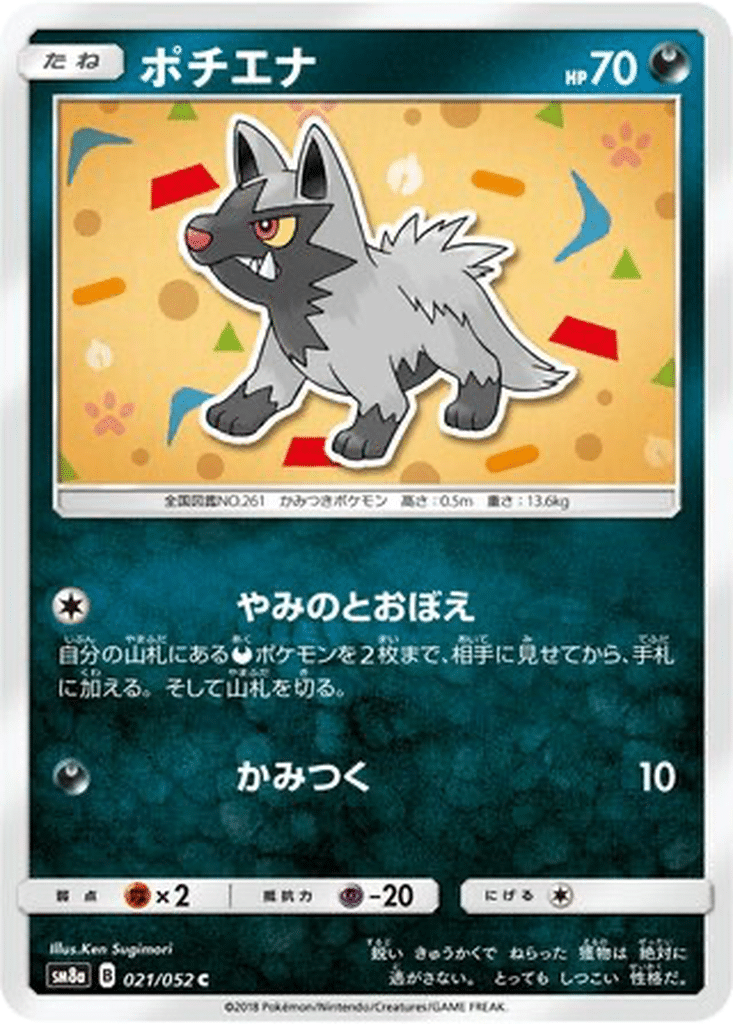 Medhyèna 021/052 - Dark Order (sm8a)