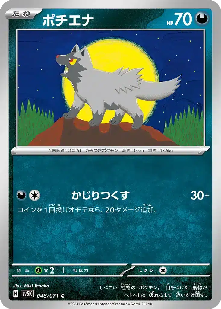 Medhyèna 048/071 - Wild Force (sv5K)