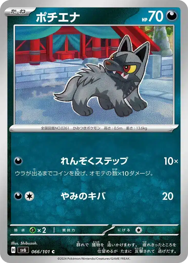 Medhyèna 066/101 - Transformation Mask (sv6)