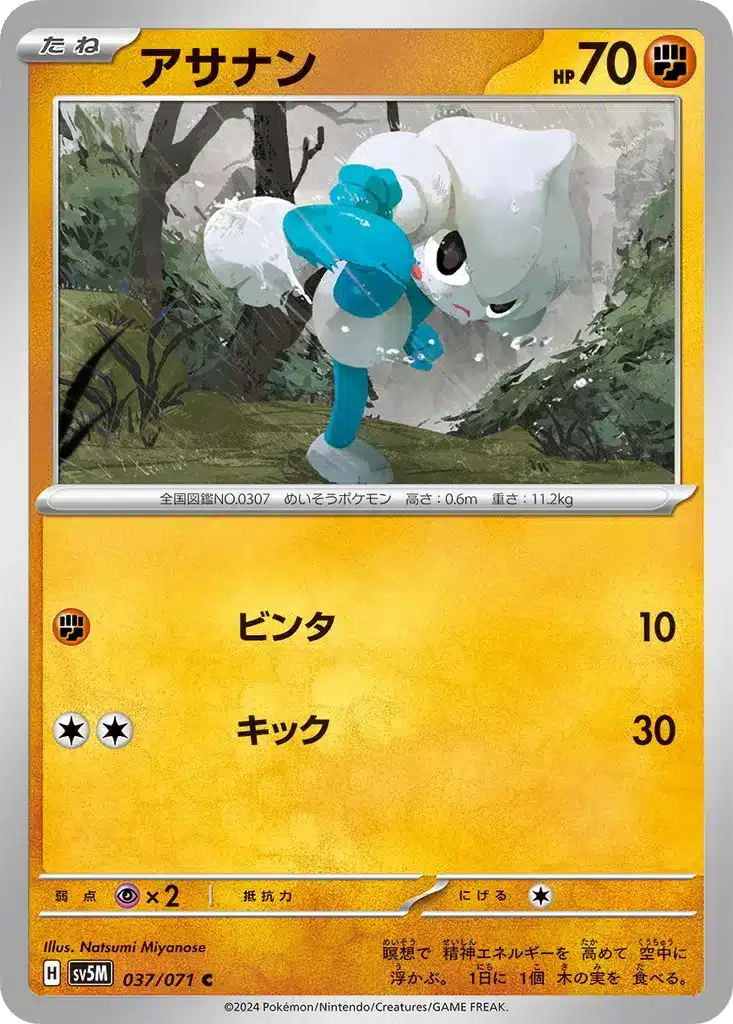 Méditikka 037/071 - Cyber Judge (sv5M)
