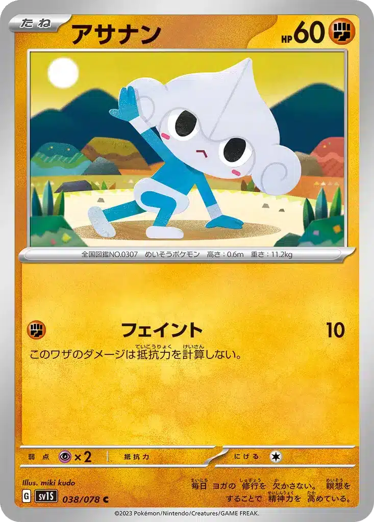 Méditikka 038/078 - Scarlet ex (sv1S)