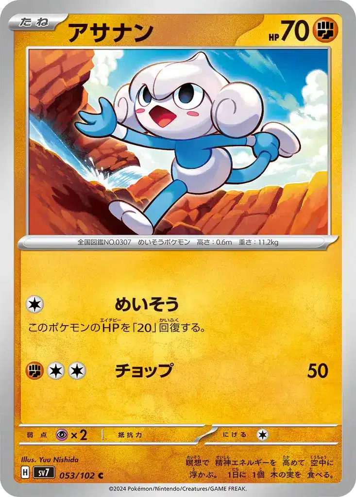 Méditikka 053/102 - Stellar Miracle (sv7)