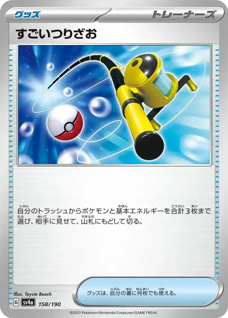 Méga Canne 158/190 - Shiny Treasure ex (sv4a)