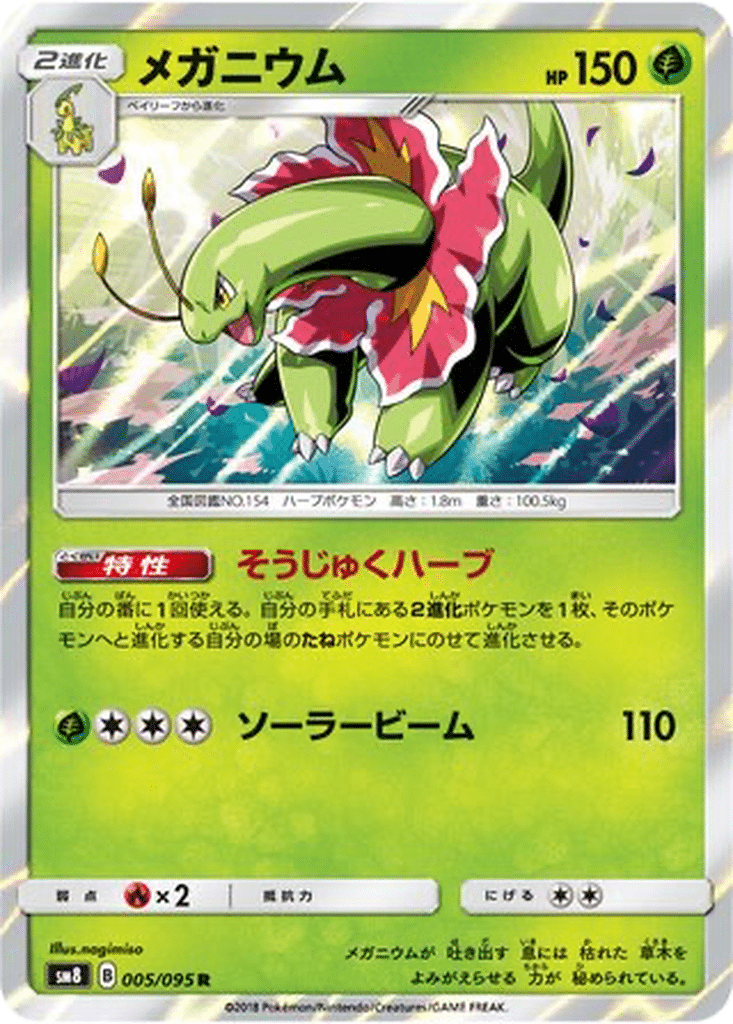 Méganium 005/095 - Super-Burst Impact (sm8)
