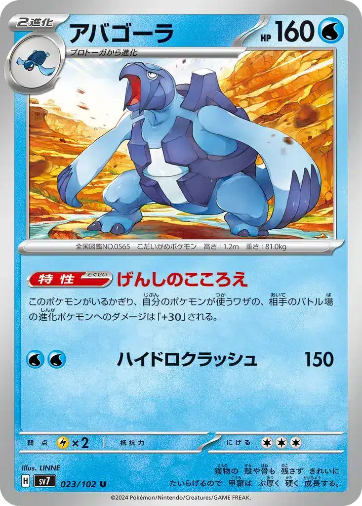 Mégapagos 023/102 - Stellar Miracle (sv7)