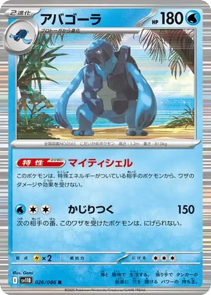 Mégapagos 026/086 - Black Bolt (sv11b)