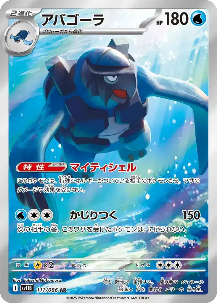 Mégapagos 111/086 - Black Bolt (sv11b)