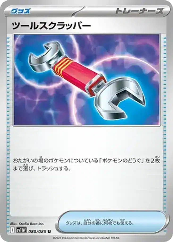 Mégaphone de Combat 080/086 - White Flare (sv11w)
