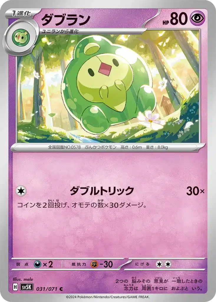 Méios 031/071 - Wild Force (sv5K)