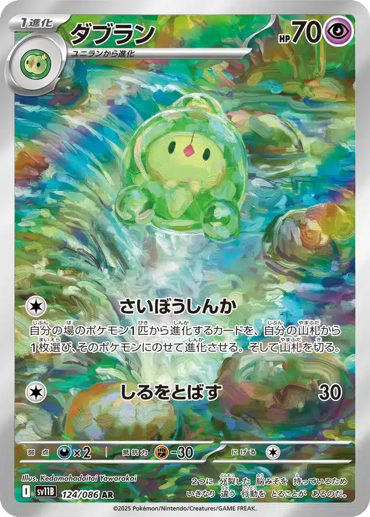 Méios 124/086 - Black Bolt (sv11b)