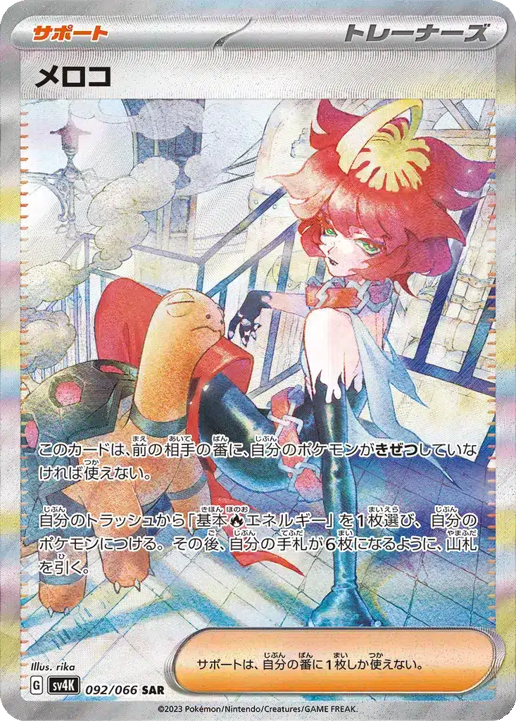 Mela 092/066 - Ancient Roar (sv4K)