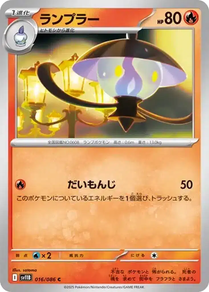 Mélancolux 016/086 - Black Bolt (sv11b)