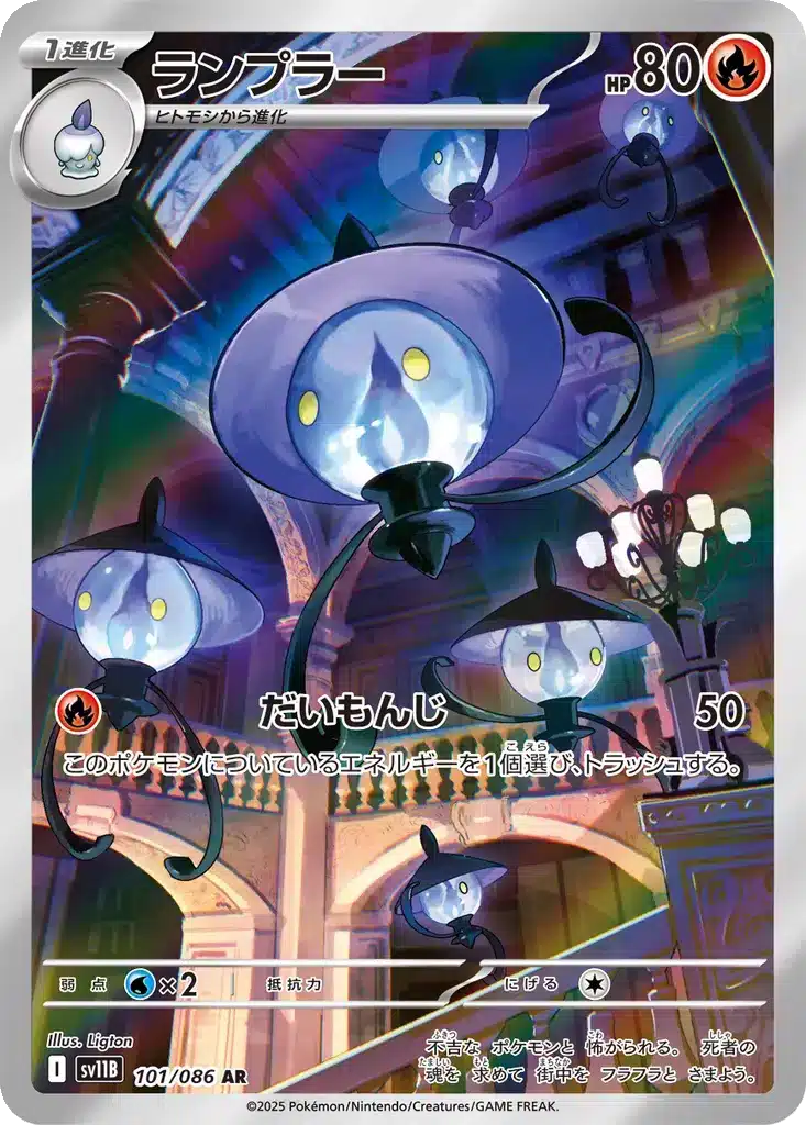 Mélancolux 101/086 - Black Bolt (sv11b)