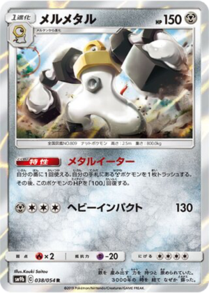 Melmetal 038/054 - Full Metal Wall (sm9b)