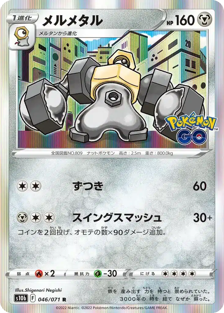 Melmetal 046/071 - Pokémon GO (s10b)